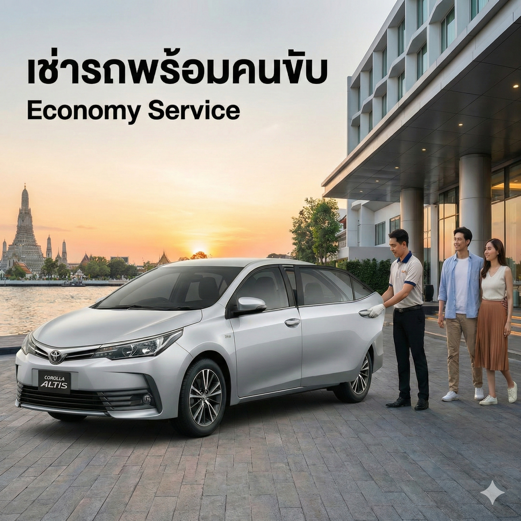 บริการรถรับส่ง 1